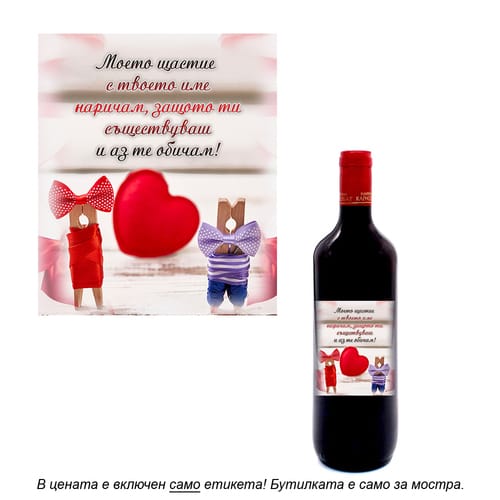 Романтичен етикет за вино, модел 4
