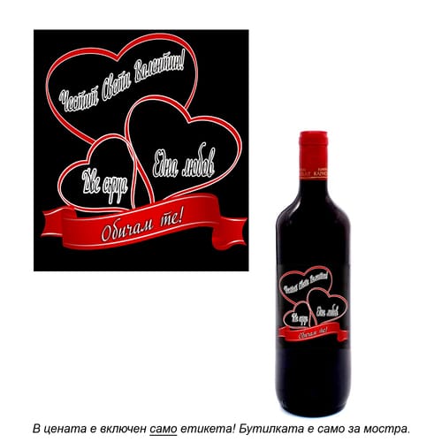 Романтичен етикет за вино, модел 5