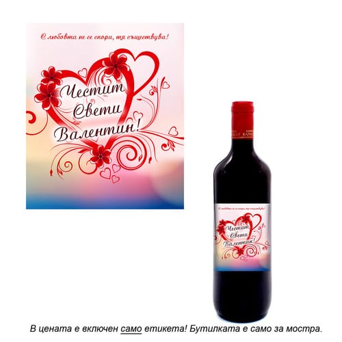 Романтичен етикет за вино, модел 6