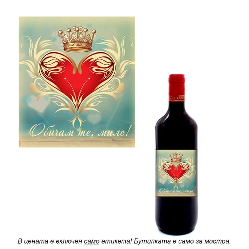Романтичен етикет за вино, модел 7
