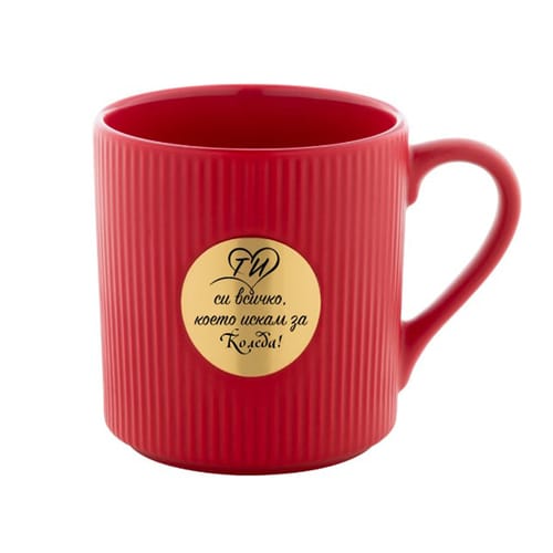 Керамична чаша с месингова плочка, гравирана с надпис: "Ти си всичко, което искам за Коледа!"