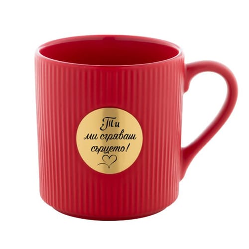 Керамична чаша с месингова плочка, гравирана с надпис: "Ти гряваш сърцето ми!"