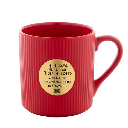 Керамична чаша с месингова плочка, гравирана с надпис: "Не е чай, не е кафе..."