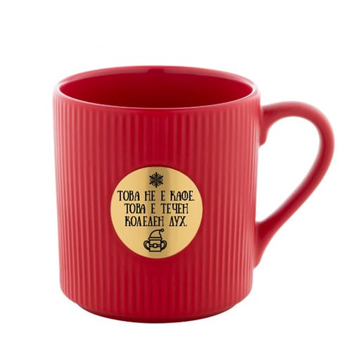 Керамична чаша с месингова плочка, гравирана с надпис: "Това не е кафе, това е течен..."