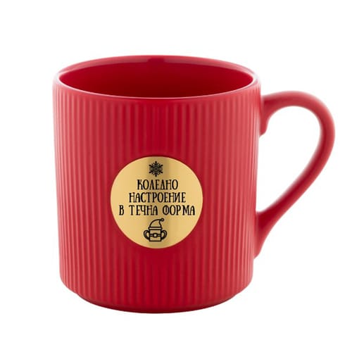 Керамична чаша с месингова плочка, гравирана с надпис: "Коледно настроение в течна форма"