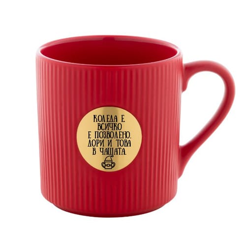 Керамична чаша с месингова плочка, гравирана с надпис: "Коледа е. Всичко е позволено..."