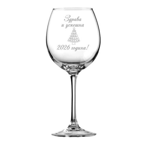 Гравирана, коледна чаша за червено вино "Здрава и успешна 2026 година!""