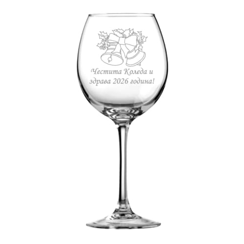 Гравирана, коледна чаша за червено вино "Честита Коледа и здрава...."