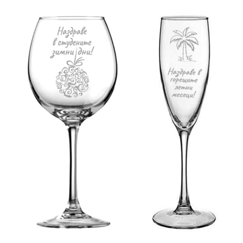 Комплект гравирани, коледни чаша за вино "Наздраве..."