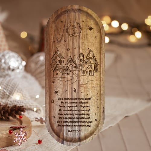 Коледен поднос овал с гравюра и наричане🎁