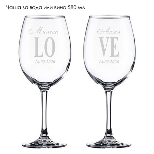 Комплект гравирани чаши с романтичен дизайн "LO-VE"