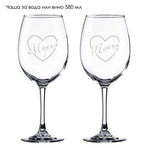 Комплект гравирани чаши с романтичен дизайн "Имена в сърце"