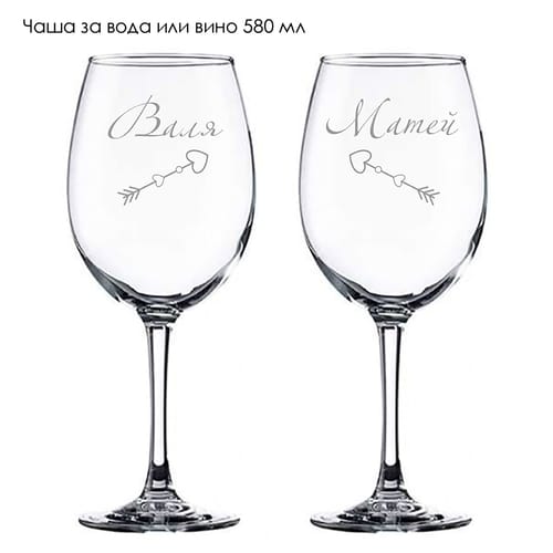 Комплект гравирани чаши с романтичен дизайн "Имена със стрела"