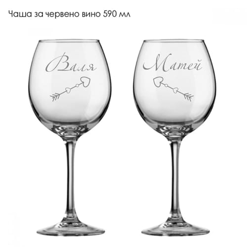 Комплект гравирани чаши с романтичен дизайн "Имена със стрела"