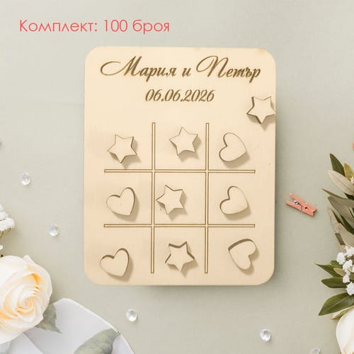 Персонализиран дървен морски шах "Сърца и Звезди" - комплект 100 броя