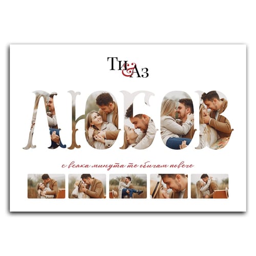  Романтичен колаж, модел 29 ❤️