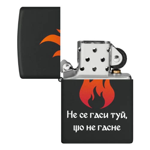 Запалка Zippo- Не се гаси туй, що не гасне