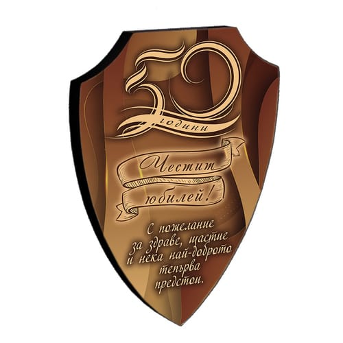 🛡️ Дървен плакет щит | Подарък за 50 годишнина 🎁