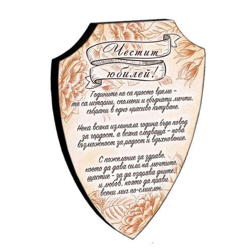 🛡️ Дървен плакет щит | Подарък за годишнина 🎁