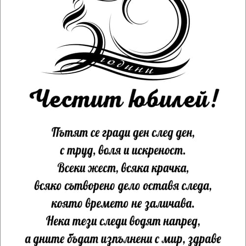 Дървен плакет - кутия за 50 годишнина  