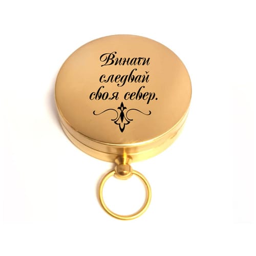 🧭 Гравиран компас с послание за рожден ден или юбилей 🎁