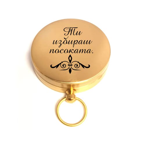🧭 Гравиран компас с послание за рожден ден или юбилей 🎁