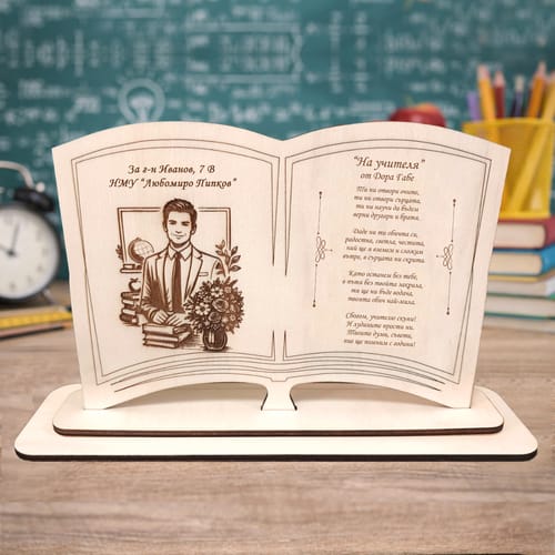 Гравиран, дървен плакет за учител