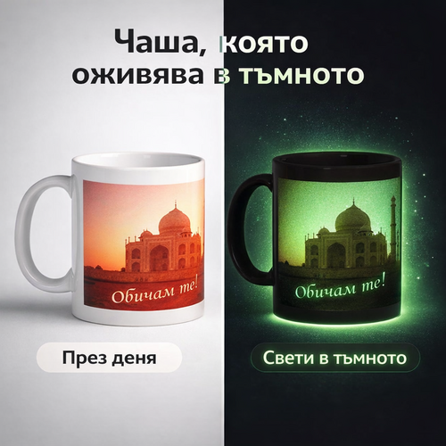 Светеща чаша със снимка