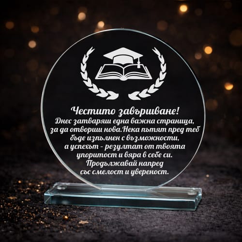 🎓Гравиран кристален плакет - подарък за абитуриент | Спомен от специален ден ✨